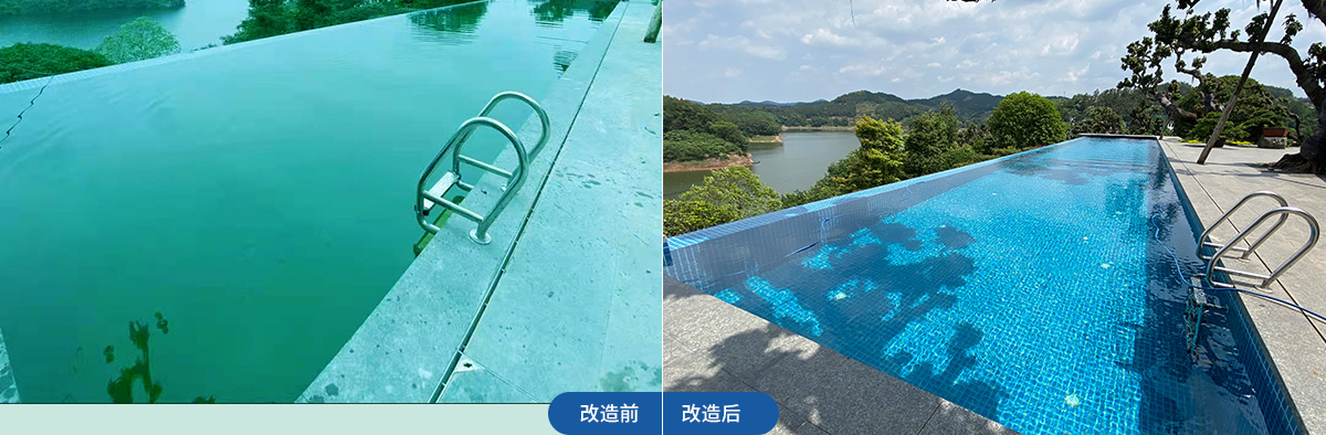 游泳池水改造前后对比